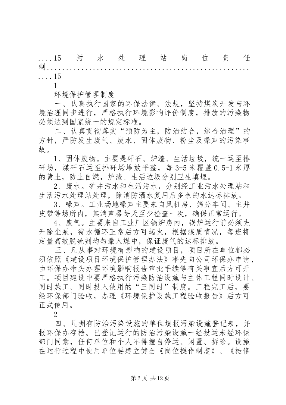 2024年矿山环境保护管理制度_第2页