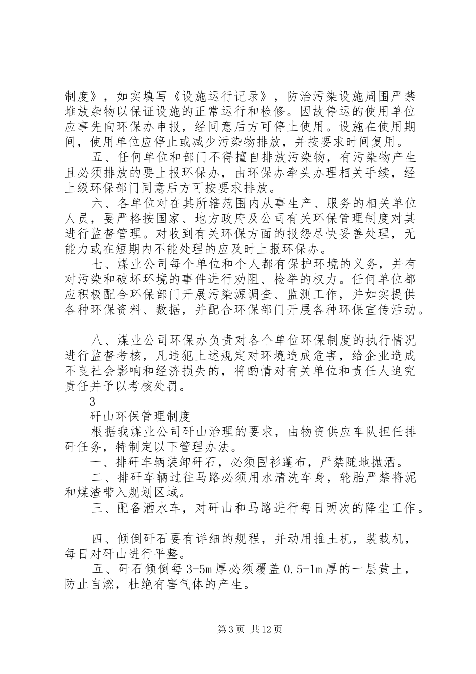 2024年矿山环境保护管理制度_第3页