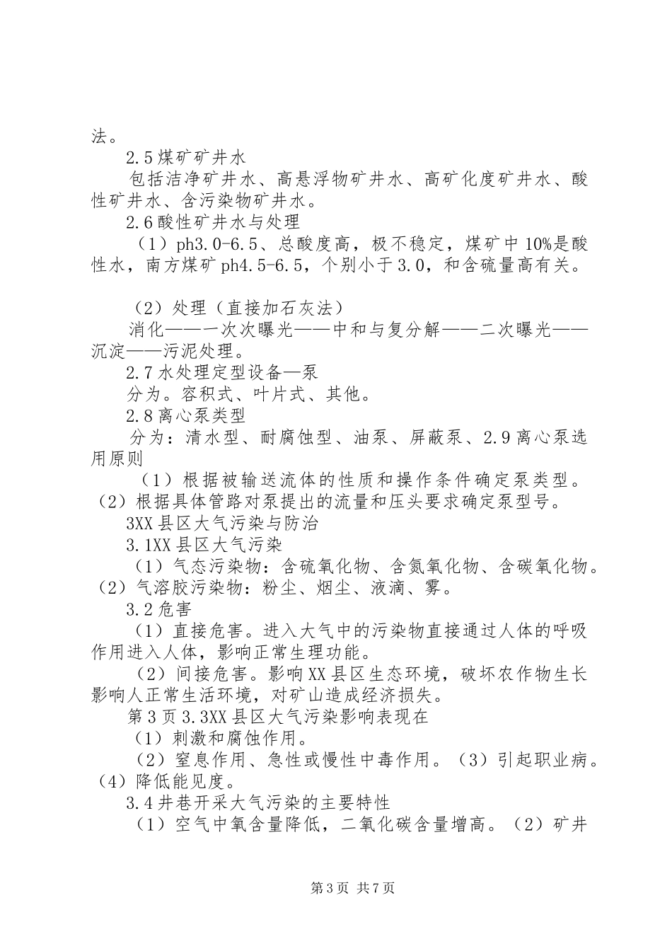 2024年矿山环境保护重点内容总结资料_第3页