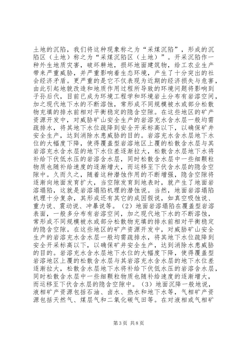 2024年矿山环境地质问题及其治理和研究现状报告_第3页