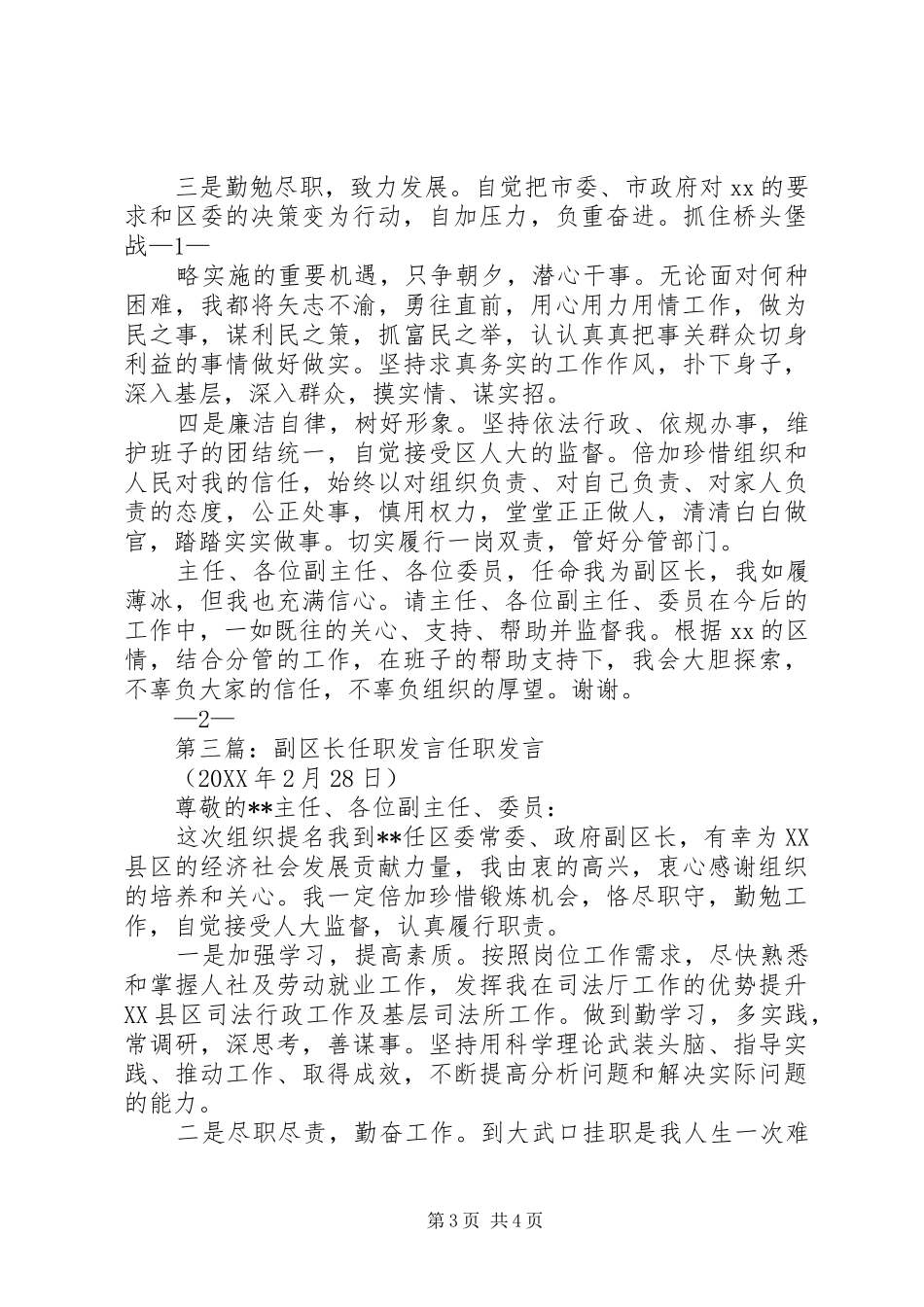 2024年副区长任职表态讲话副区长任职表态讲话_第3页
