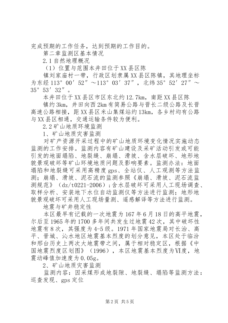 2024年矿山环境监测报告_第2页