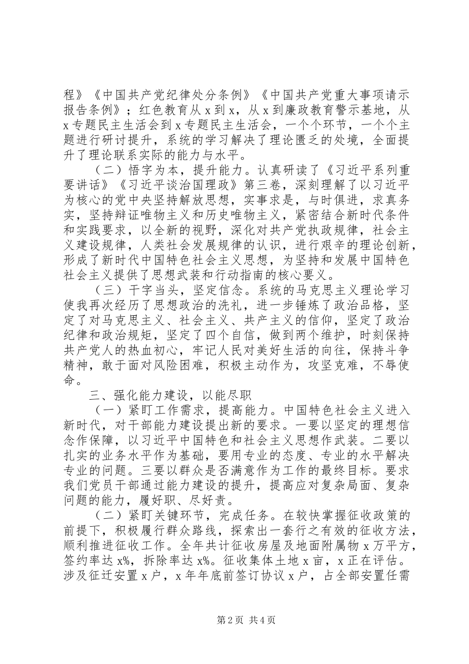 2024年副区长述责述廉述学报告_第2页