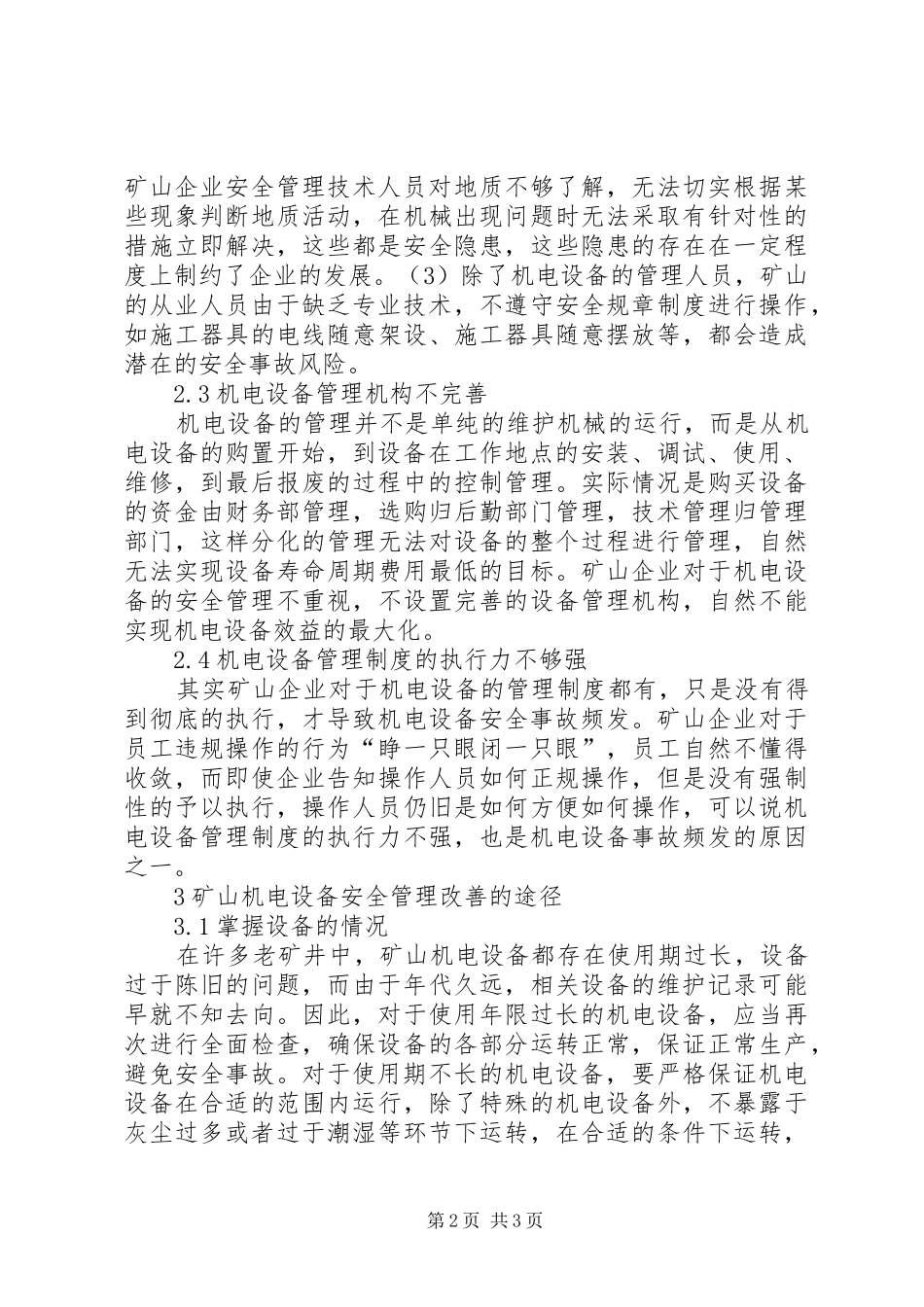 2024年矿山机电设备安全事故及处理措施_第2页