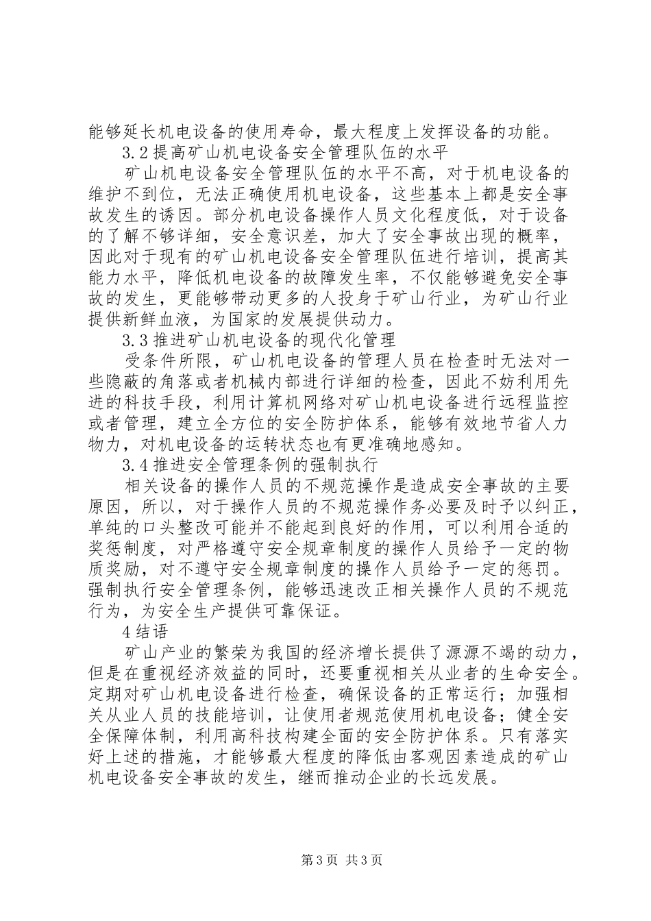 2024年矿山机电设备安全事故及处理措施_第3页