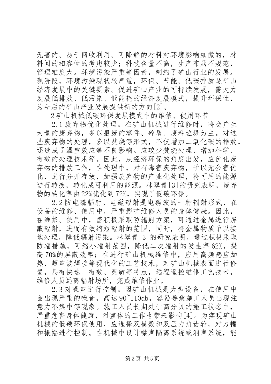 2024年矿山机械低碳环保发展模式分析_第2页