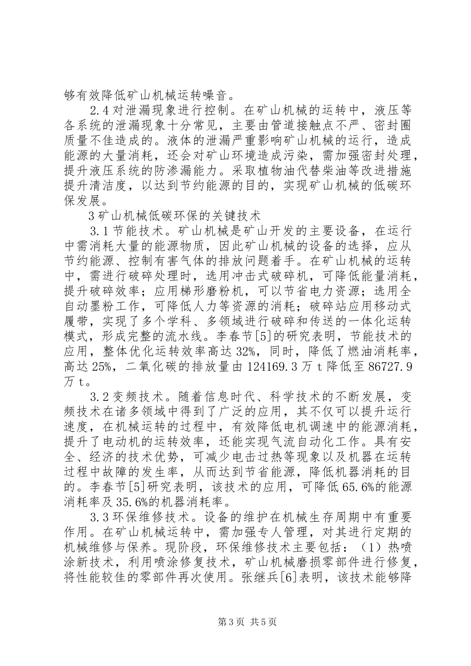 2024年矿山机械低碳环保发展模式分析_第3页