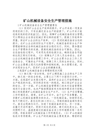 2024年矿山机械设备安全生产管理措施