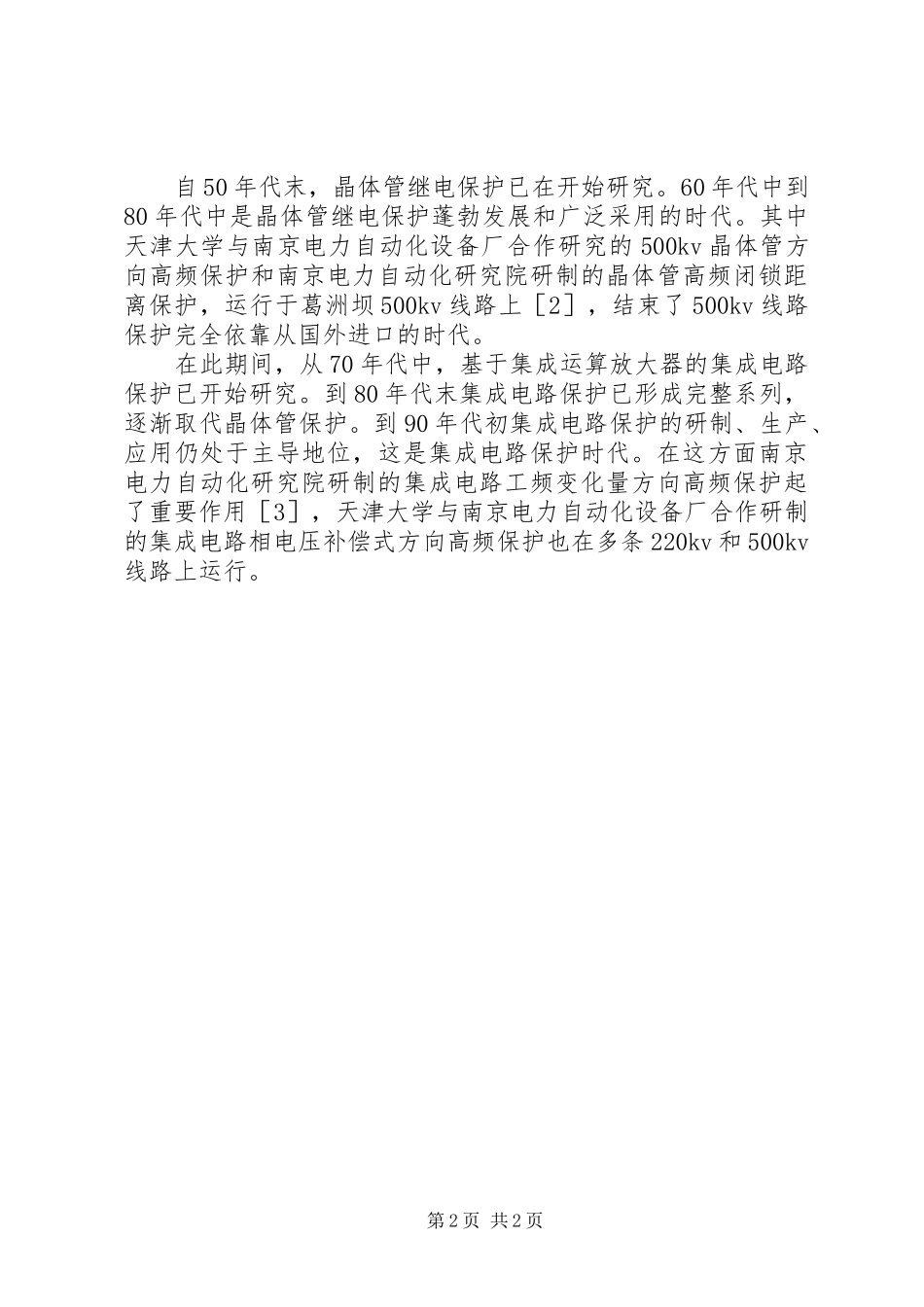 2024年矿山机械学习心得_第2页