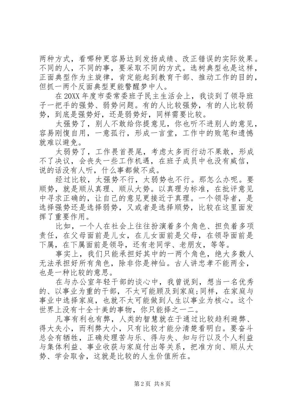 2024年副省级领导工作感悟比较换位择重慎言综合深思_第2页