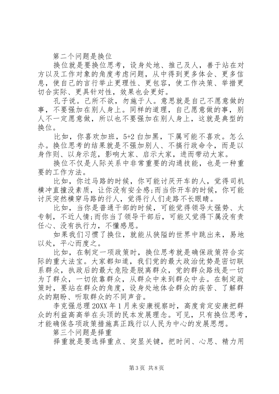 2024年副省级领导工作感悟比较换位择重慎言综合深思_第3页