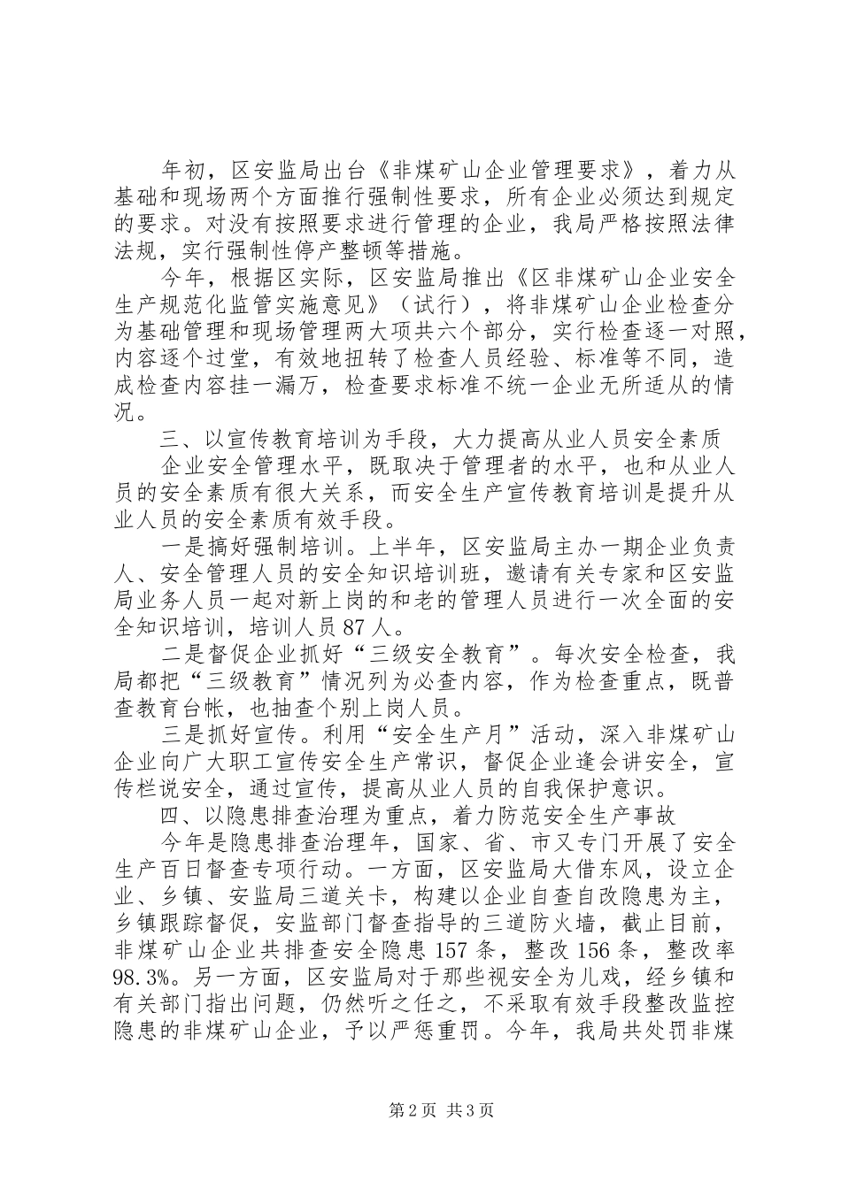 2024年矿山监管工作汇报_第2页