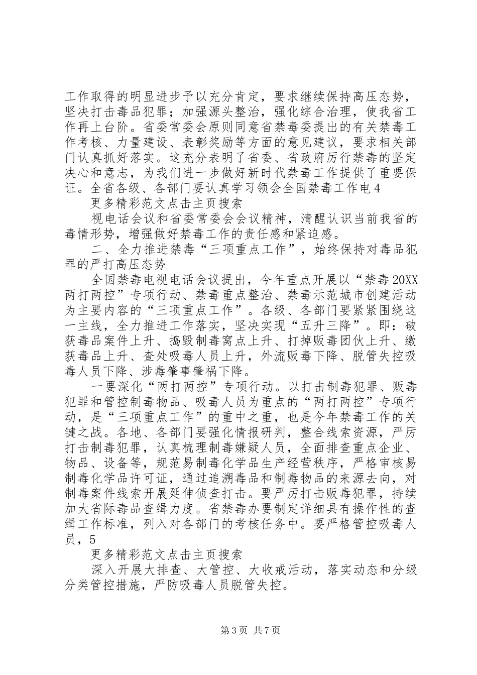 2024年副省长全省消防工作电视电话会议致辞稿_第3页