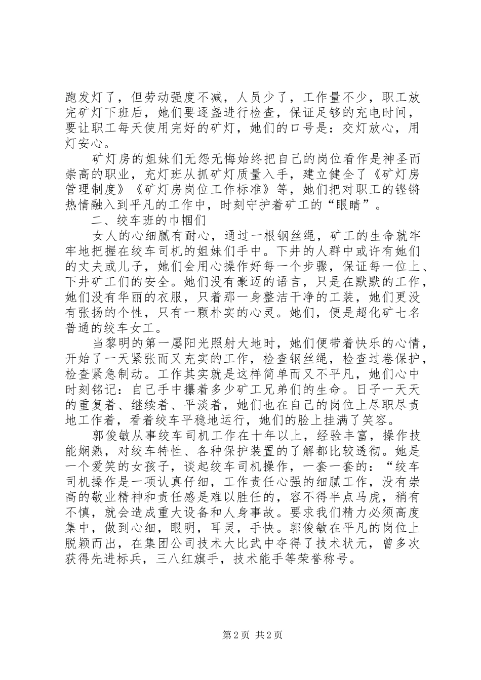 2024年矿山巾帼建功先进事迹_第2页