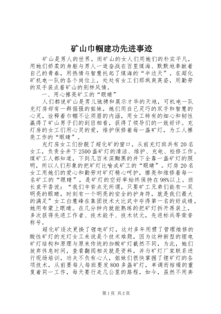 2024年矿山巾帼建功先进事迹