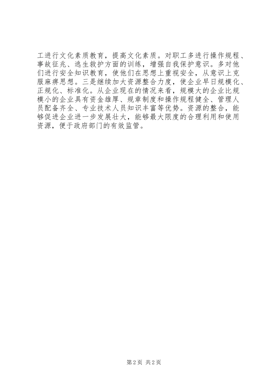 2024年矿山井巷施工队目前存在的安全问题及对策_第2页