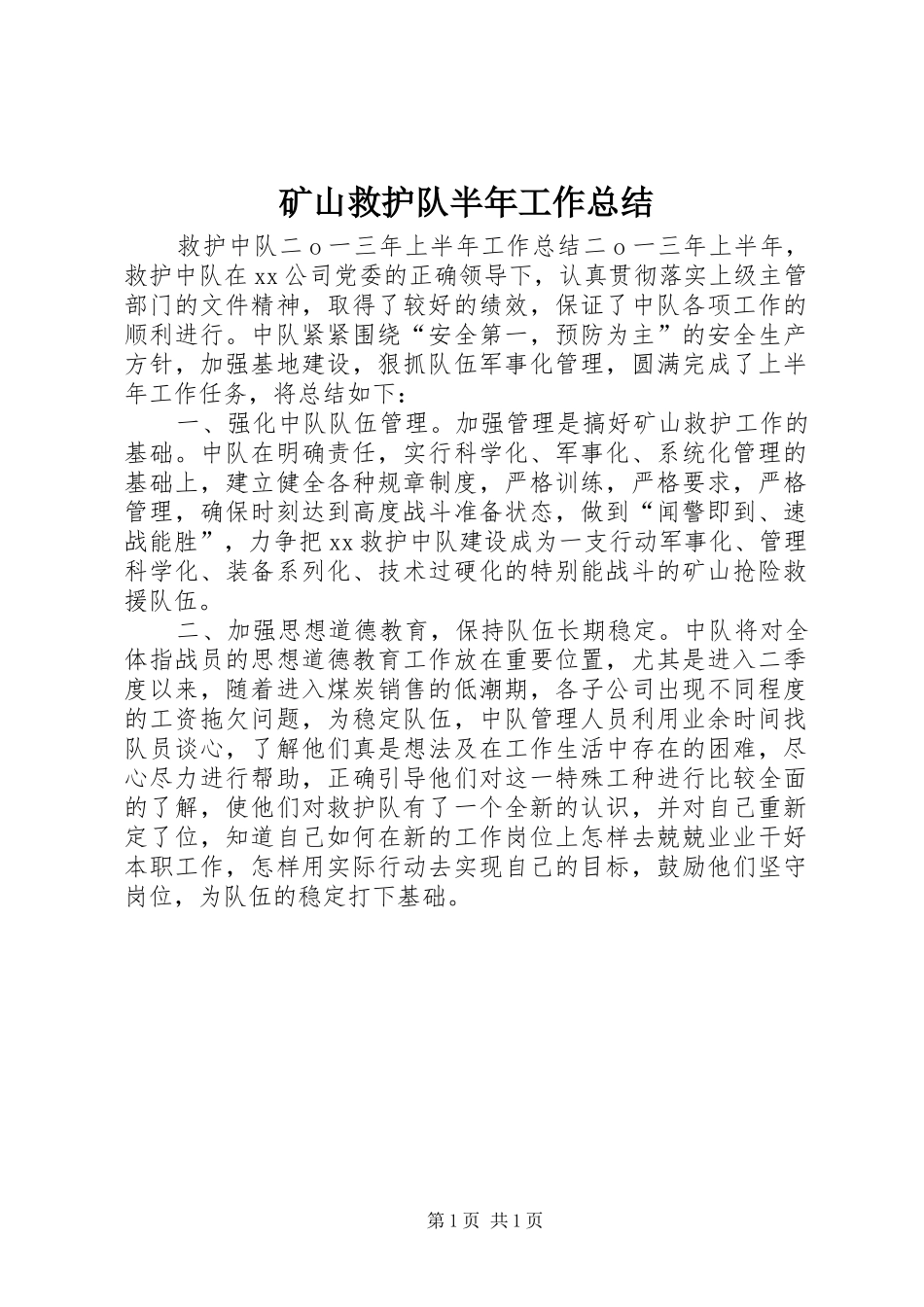 2024年矿山救护队半年工作总结_第1页