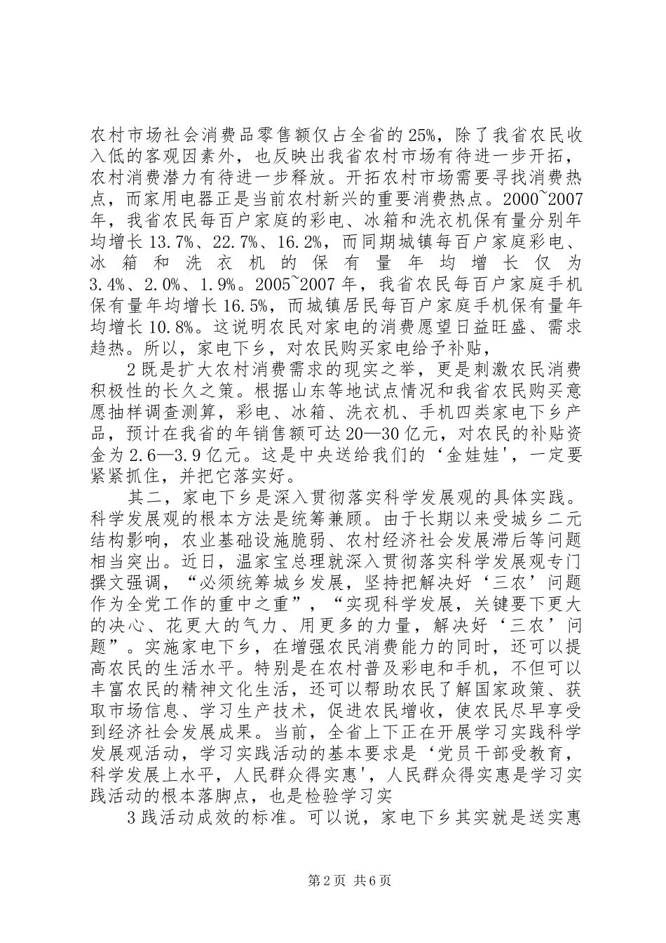 2024年副省长在全省诚信旅游建设电视电话会议上的致辞_第2页