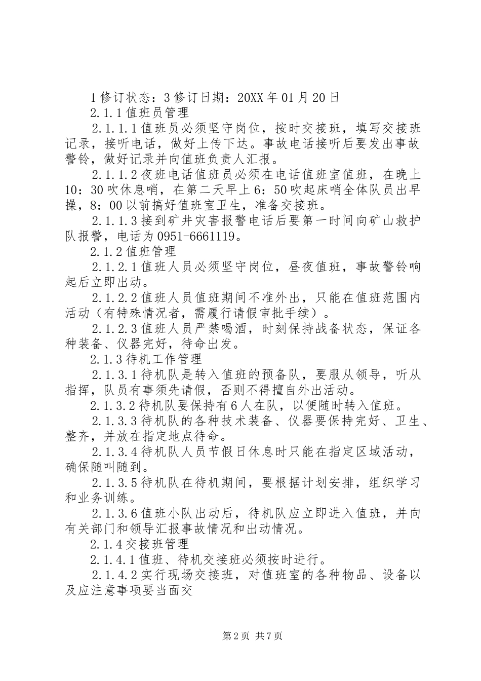 2024年矿山救护队管理制度_第2页