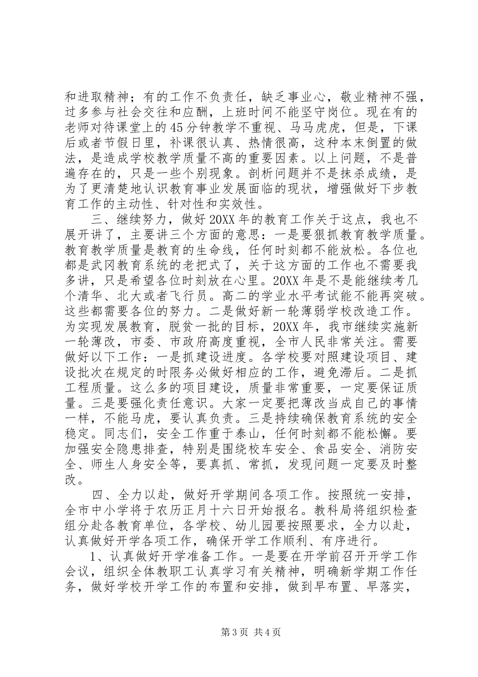 2024年副市长春季开学工作会议致辞稿_第3页