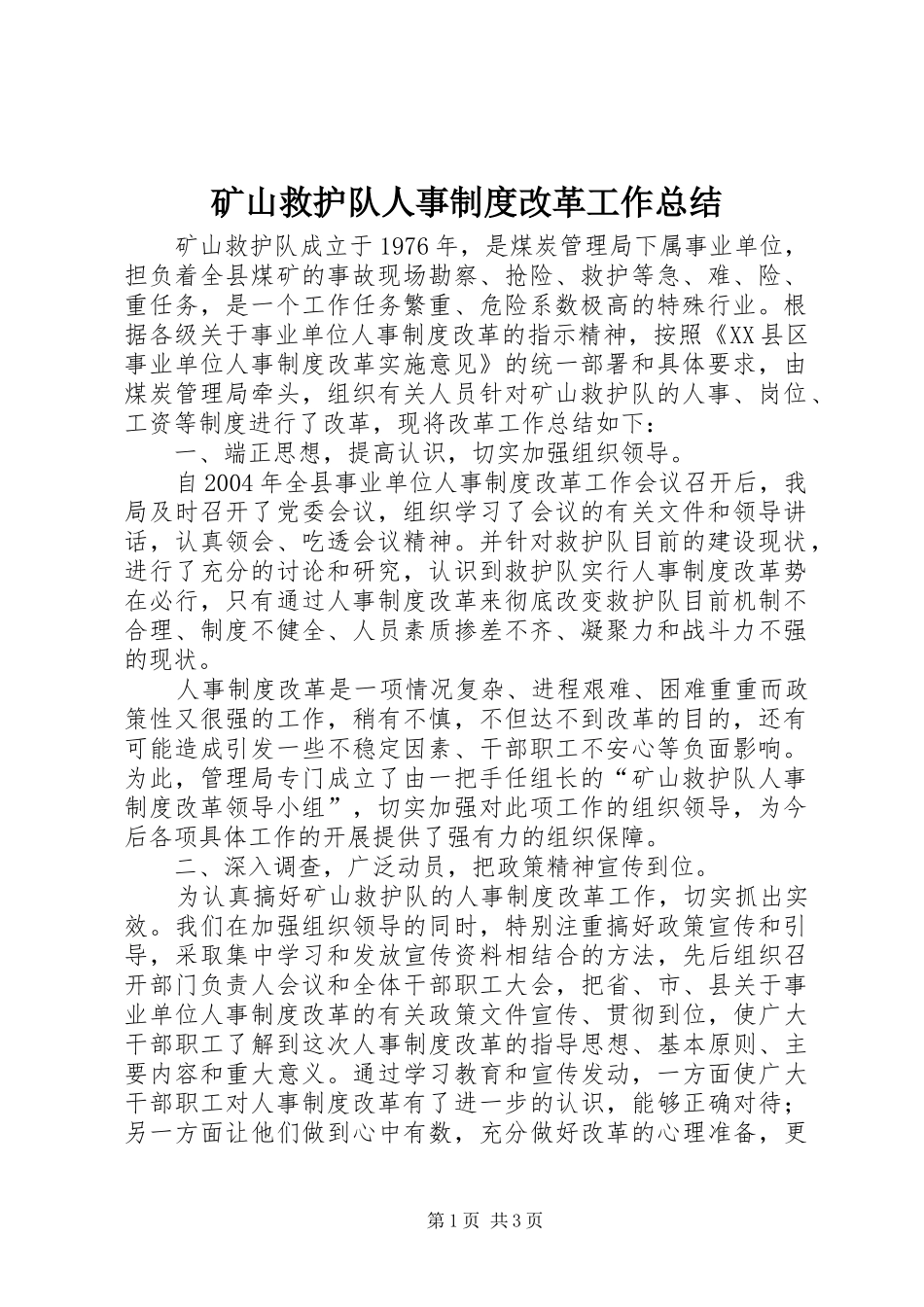 2024年矿山救护队人事制度改革工作总结_第1页