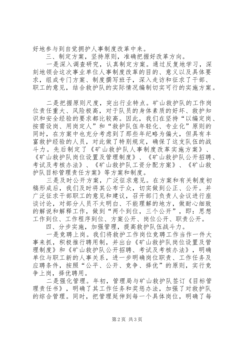 2024年矿山救护队人事制度改革工作总结_第2页