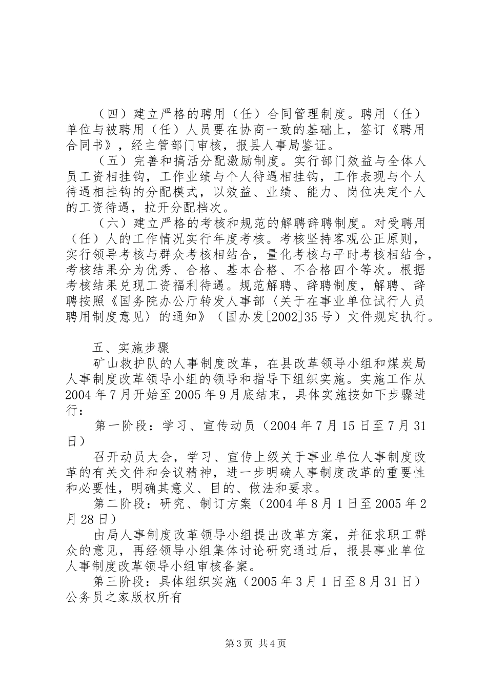 2024年矿山救护队人事制度改革实施方案_第3页