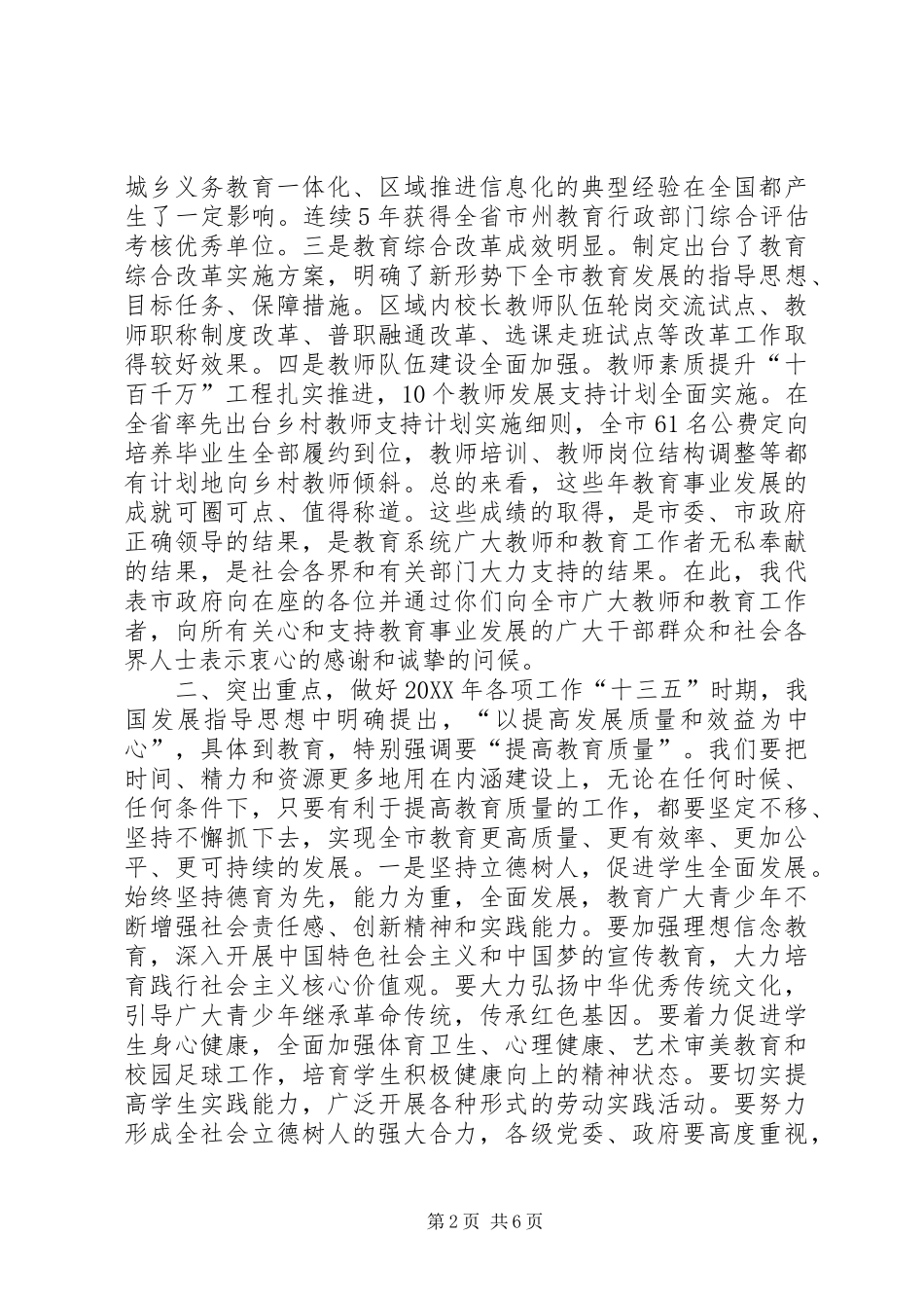 2024年副市长全市教育工作会议致辞稿_第2页