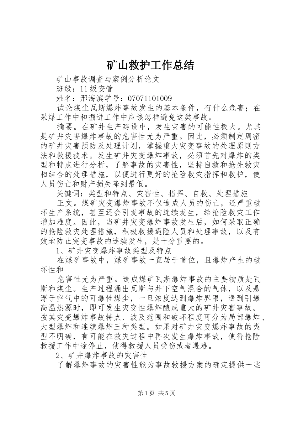 2024年矿山救护工作总结_第1页