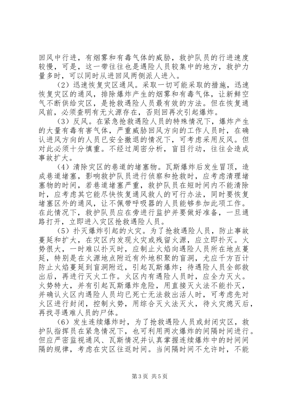 2024年矿山救护工作总结_第3页