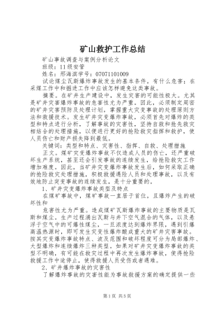 2024年矿山救护工作总结