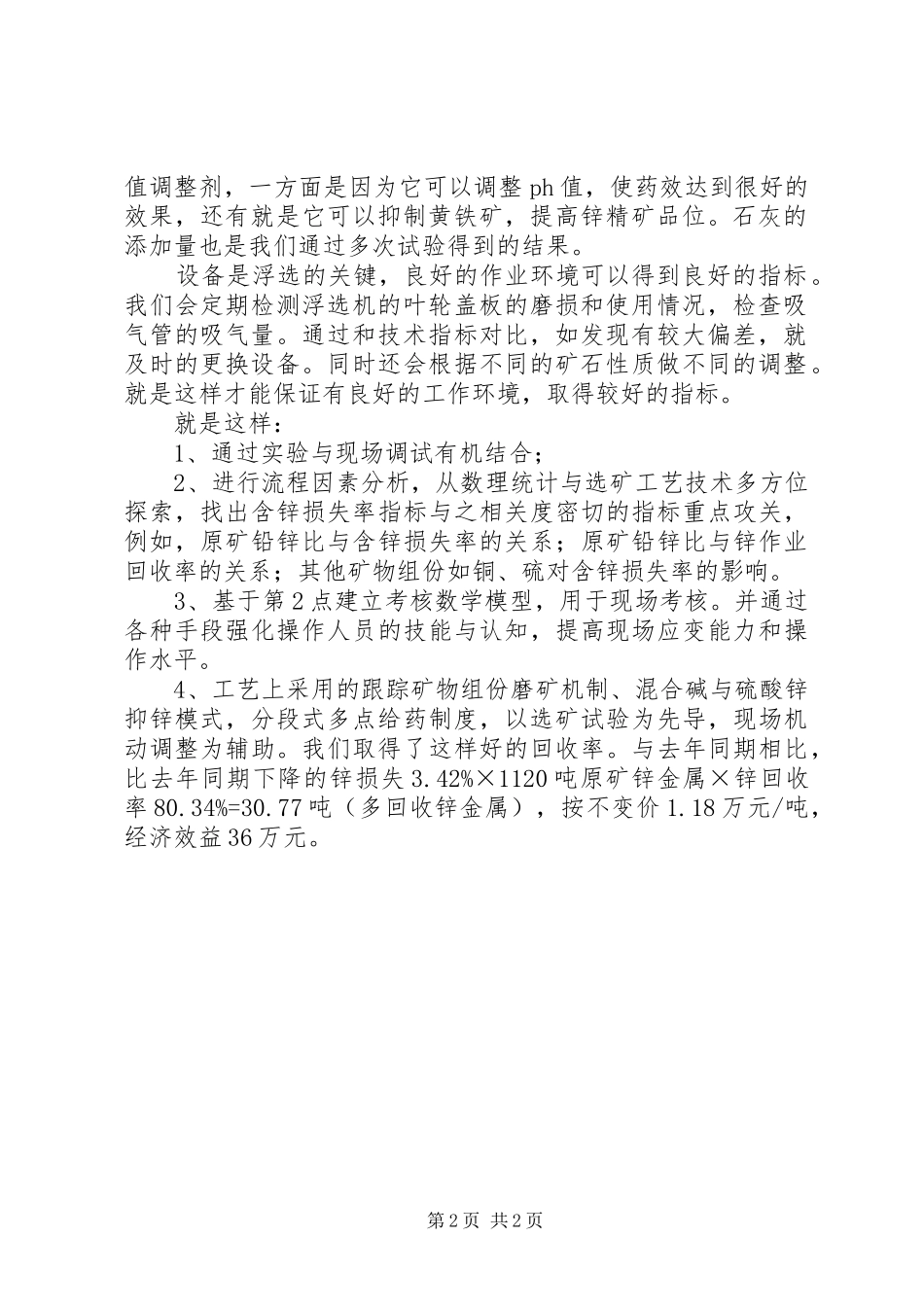 2024年矿山开采年终总结范文_第2页