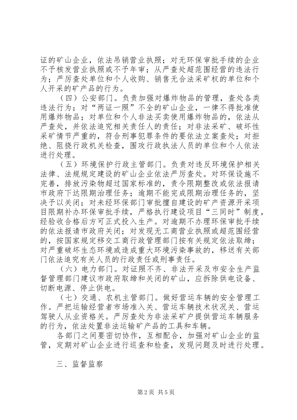 2024年矿山开发管理指导意见_第2页