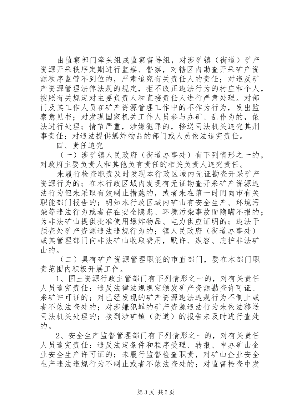 2024年矿山开发管理指导意见_第3页