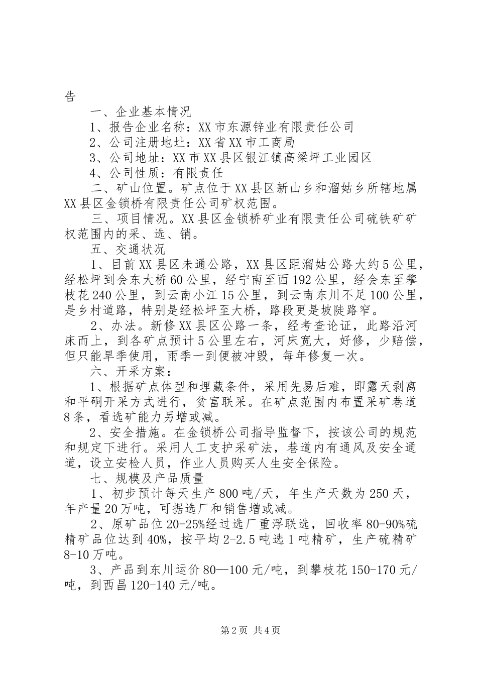 2024年矿山开工申请报告_第2页