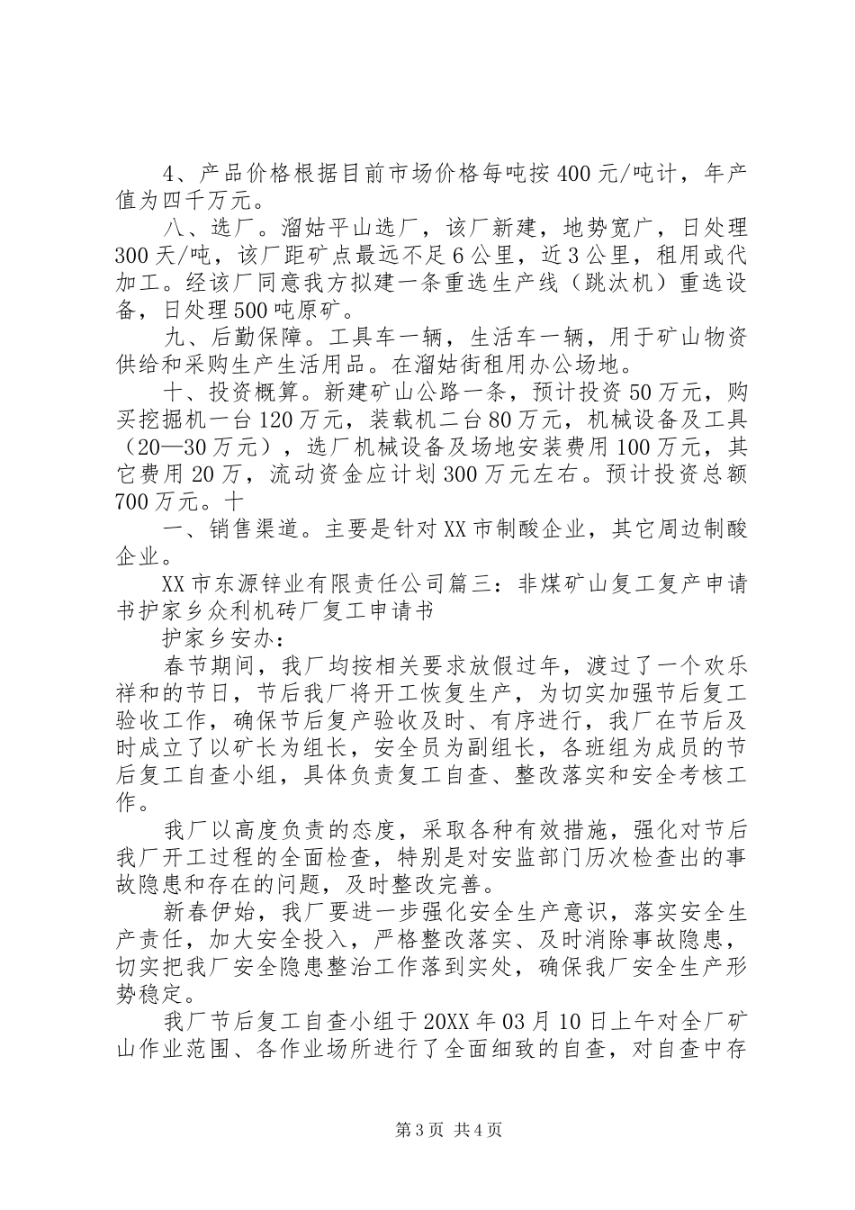 2024年矿山开工申请报告_第3页