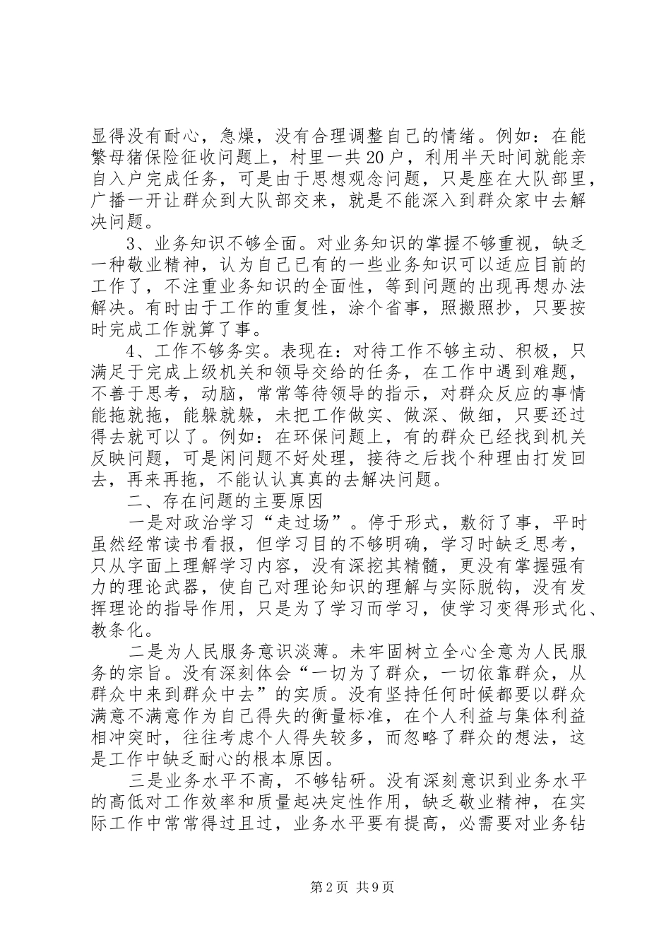 2024年副市长思想作风剖析材料文章标题副市长思想作风剖析材料_第2页