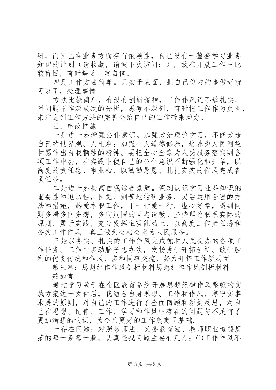 2024年副市长思想作风剖析材料文章标题副市长思想作风剖析材料_第3页