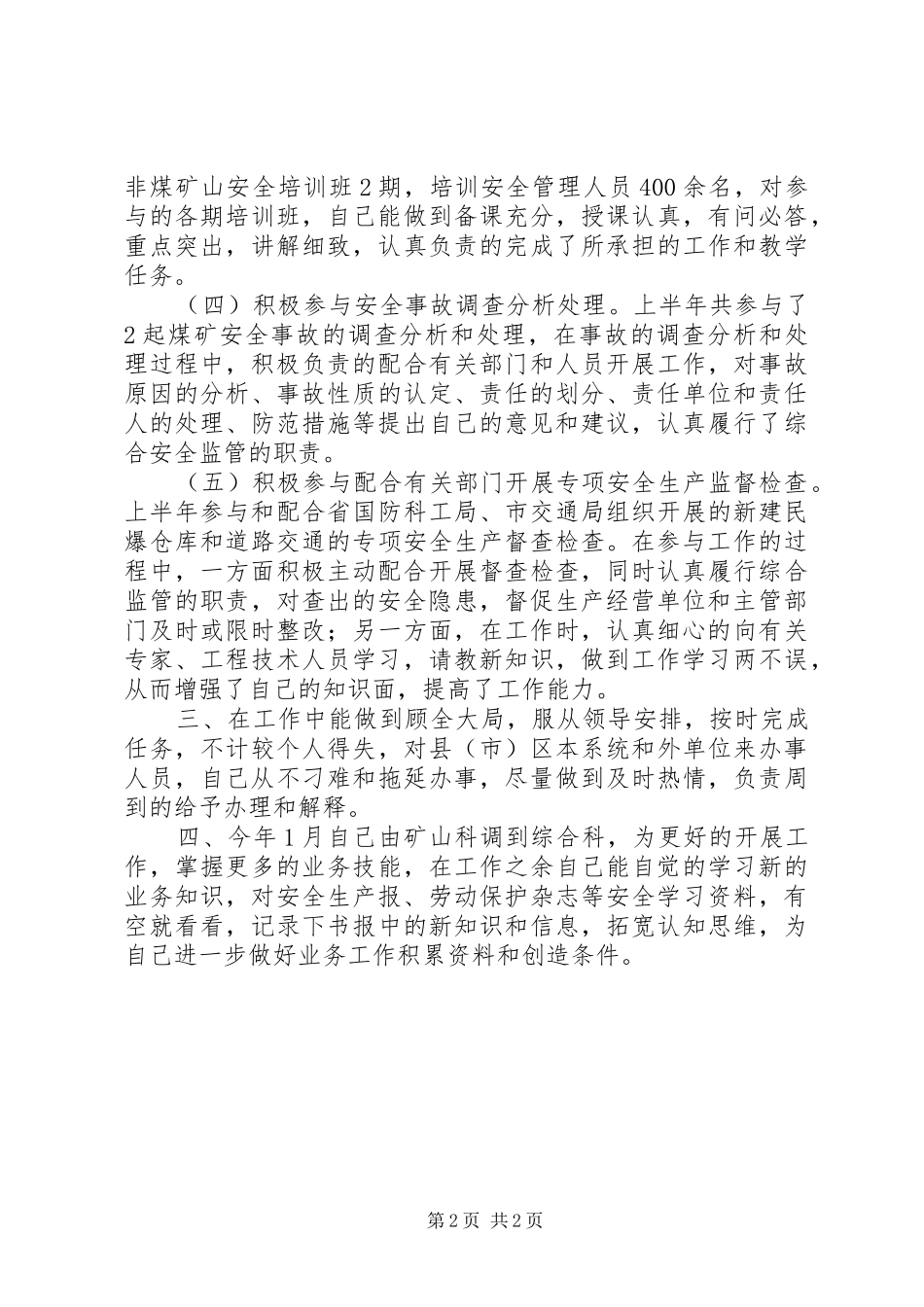 2024年矿山科个人工作总结_第2页