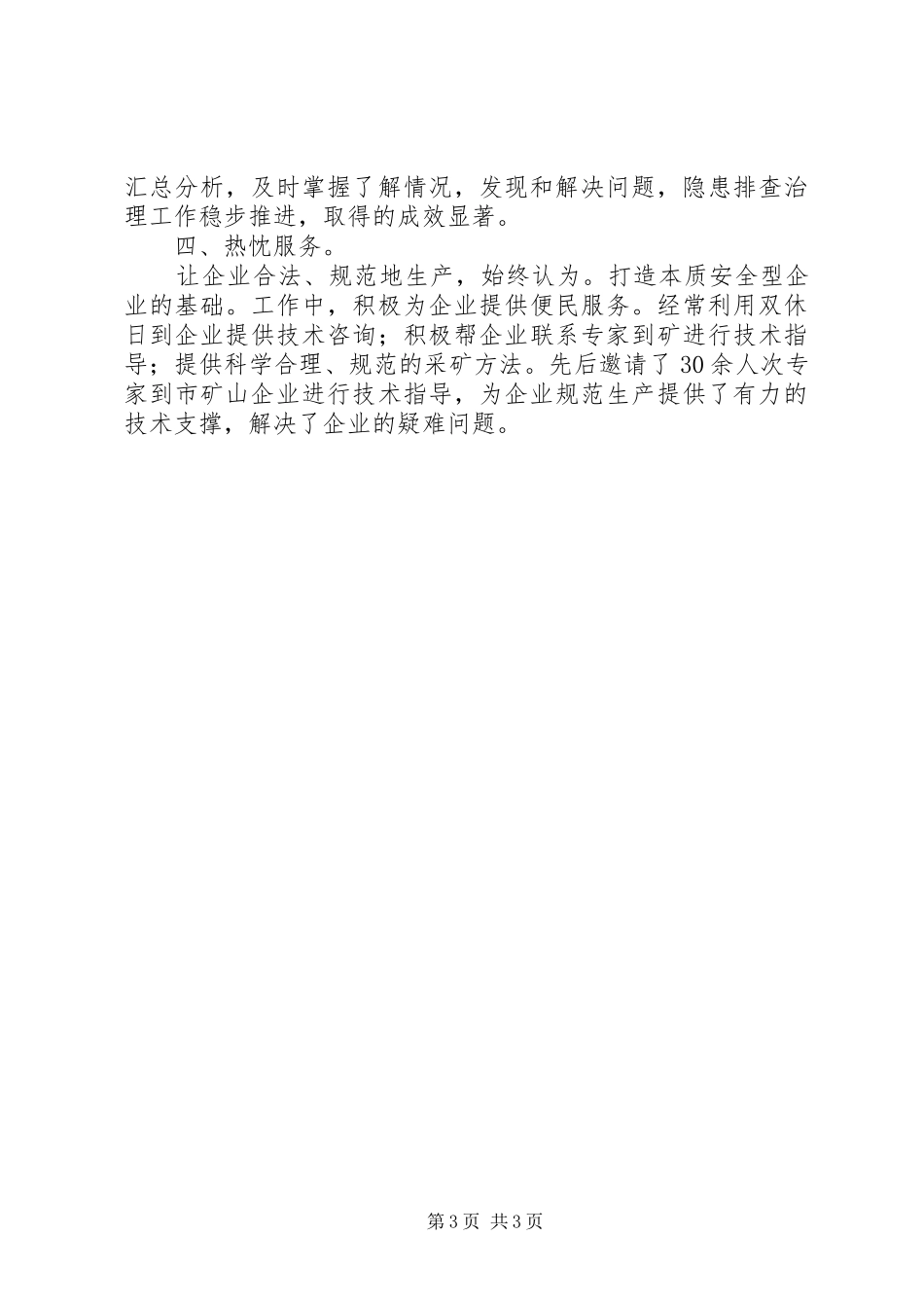 2024年矿山科科长工作报告_第3页