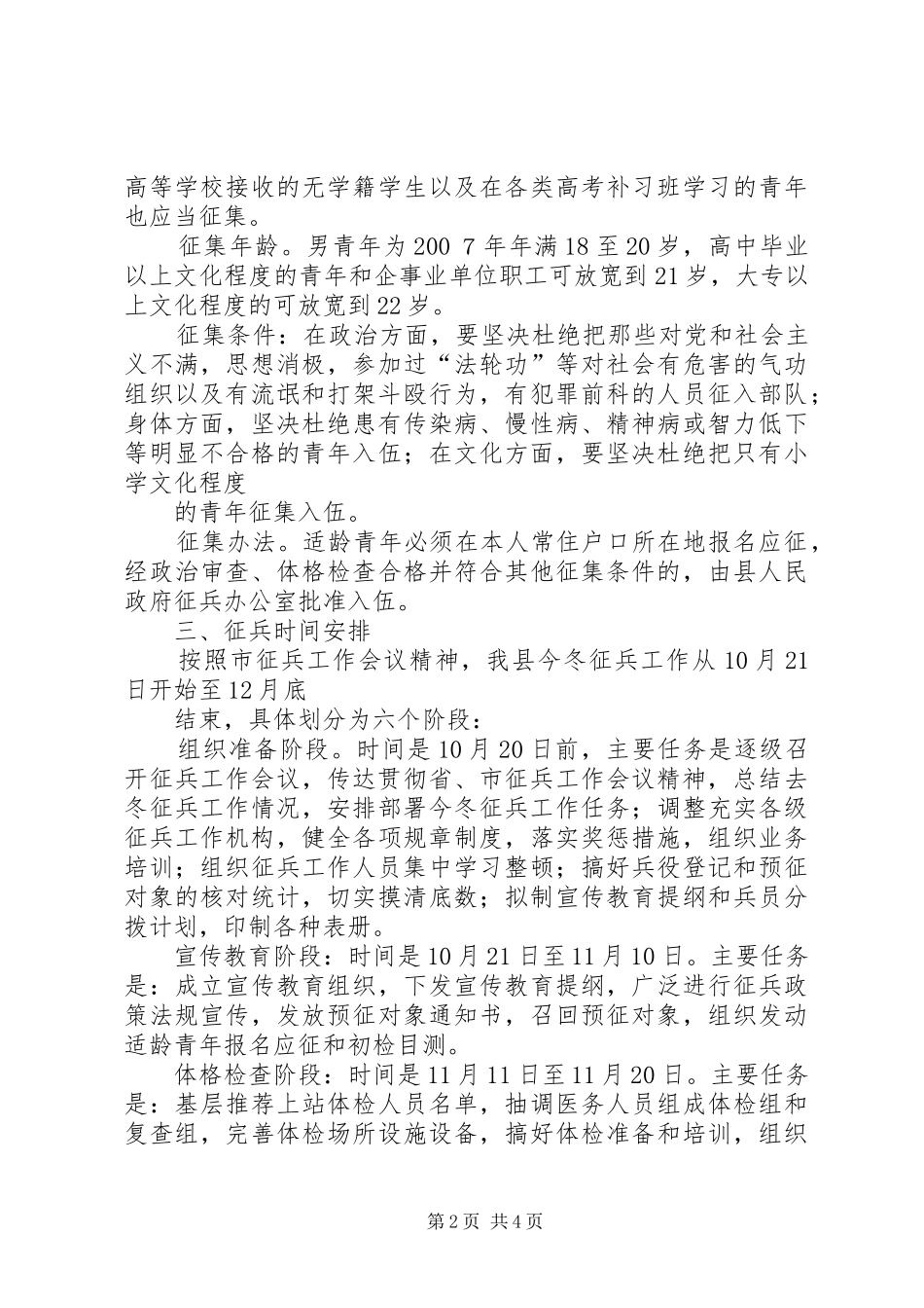 2024年副市长夏秋季征兵工作动员电视致辞稿_第2页
