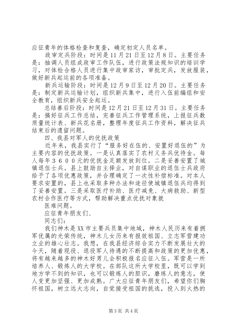 2024年副市长夏秋季征兵工作动员电视致辞稿_第3页