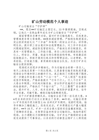 2024年矿山劳动模范个人事迹