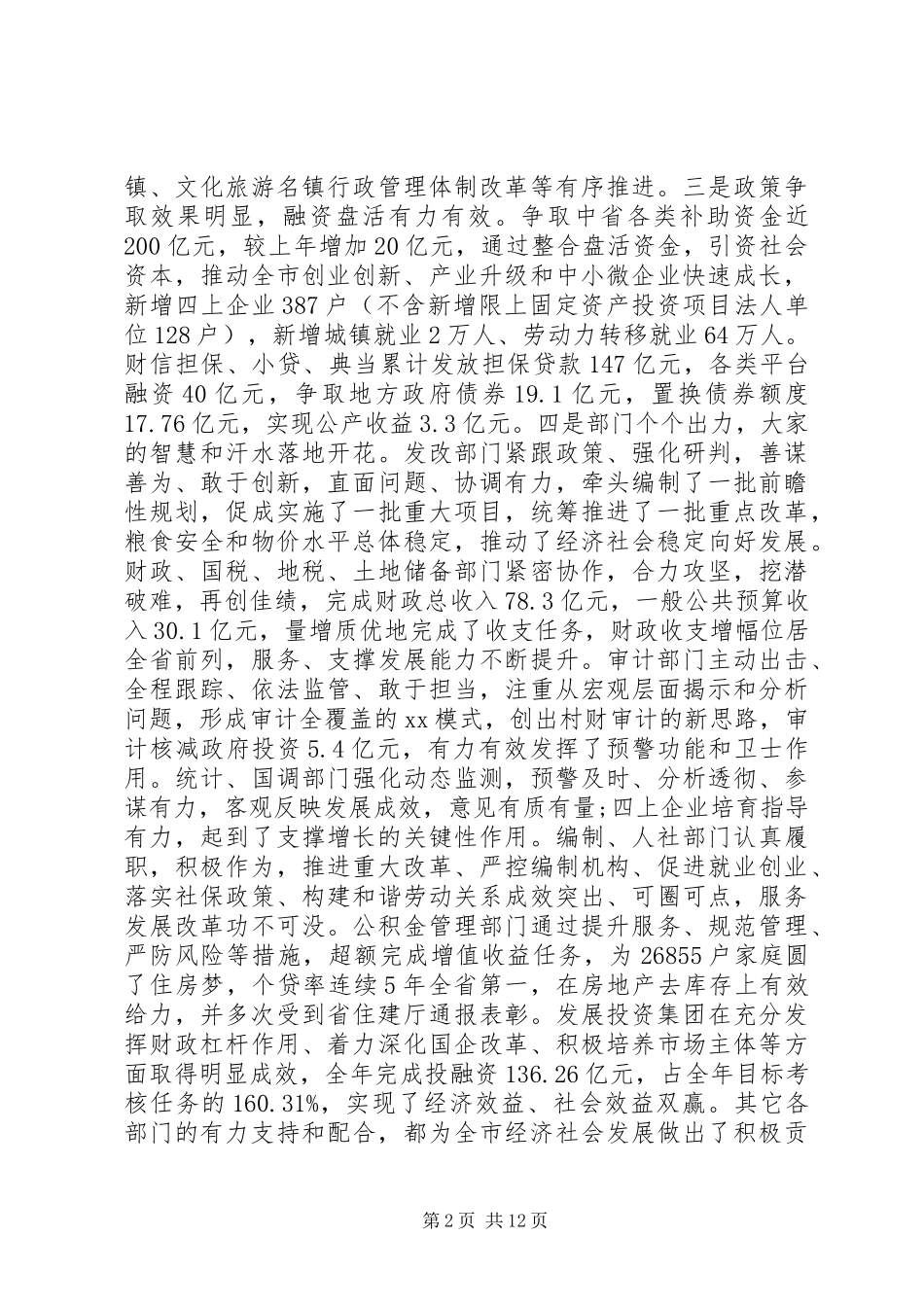 2024年副市长在发改财经人社工作会议上的致辞_第2页