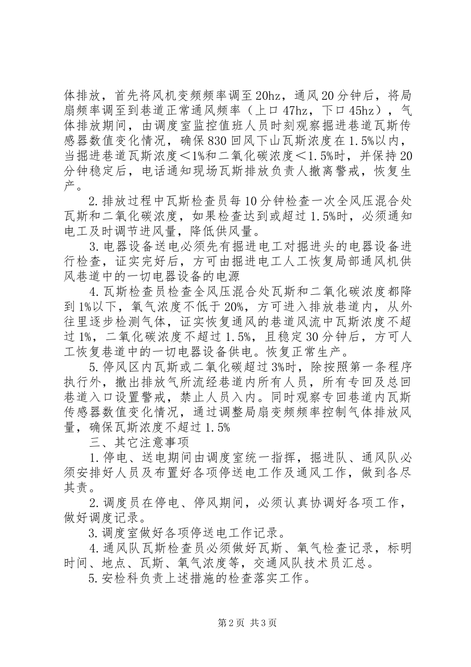 2024年矿山煤矿矿井有计划停风_第2页