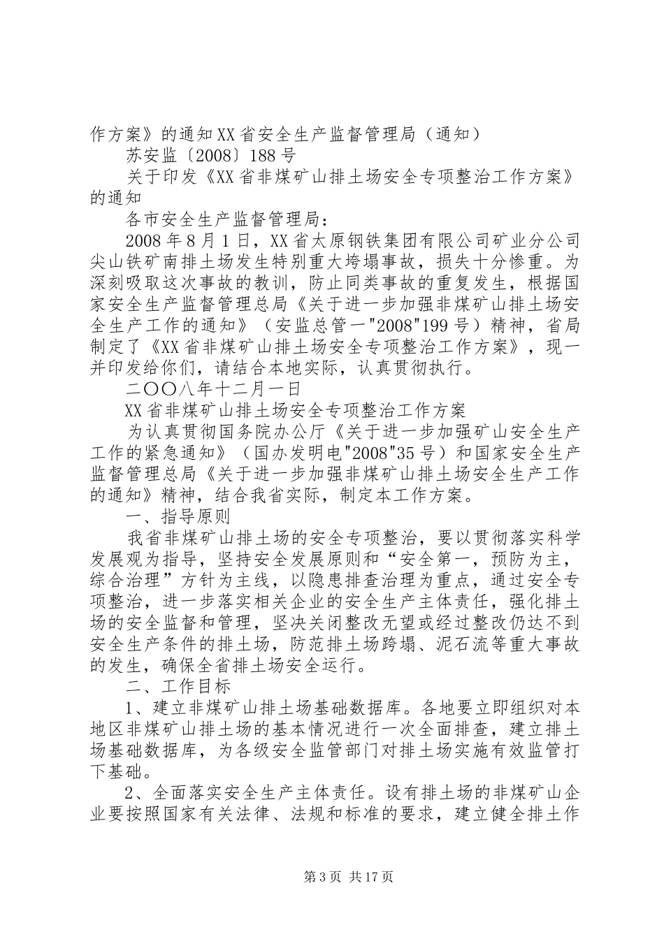 2024年矿山排土场安全整治方案_第3页