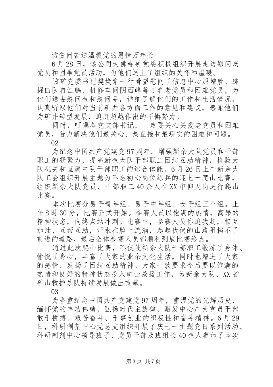 2024年矿山七一活动总结范文_第3页