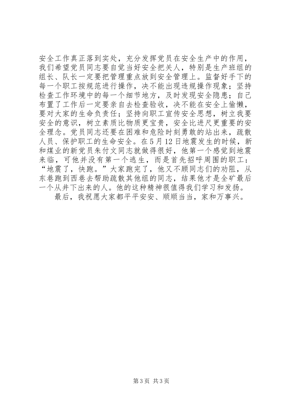 2024年矿山企业安全工作会上的致辞_第3页