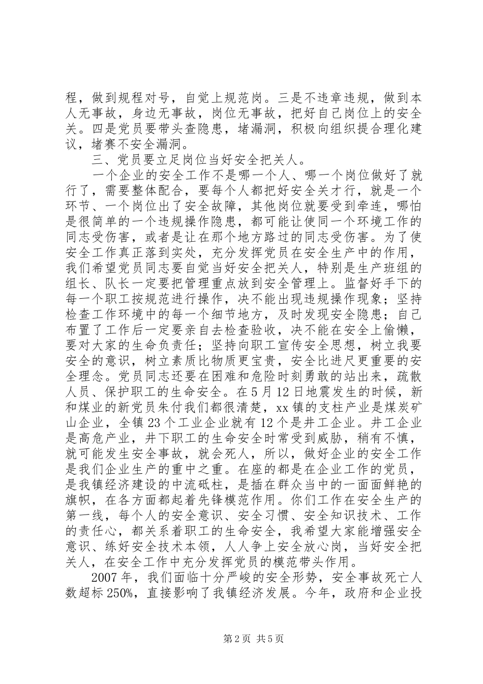 2024年矿山企业安全工作会议致辞_第2页