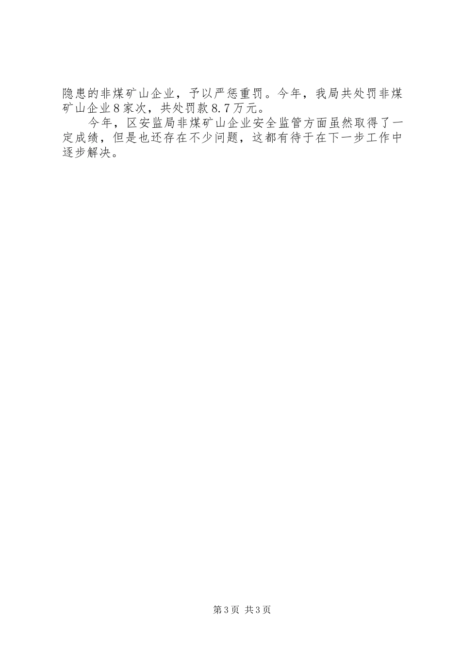 2024年矿山企业安全监察情况汇报_第3页